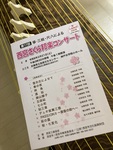 2026年2月21日(土）西宮さくら邦楽コンサート